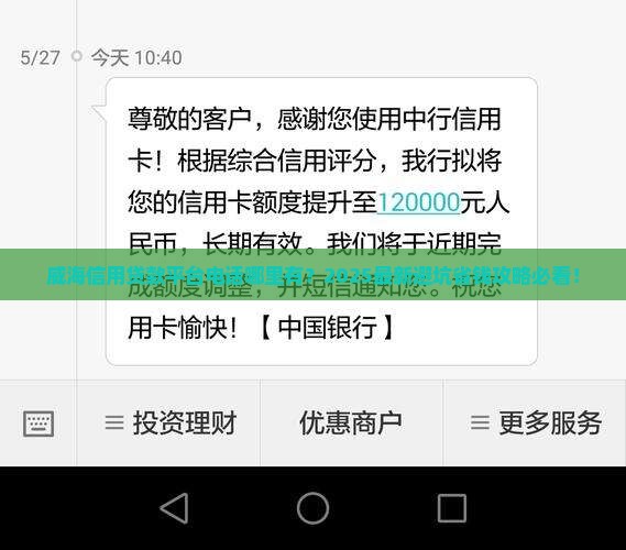 威海信用贷款平台电话
