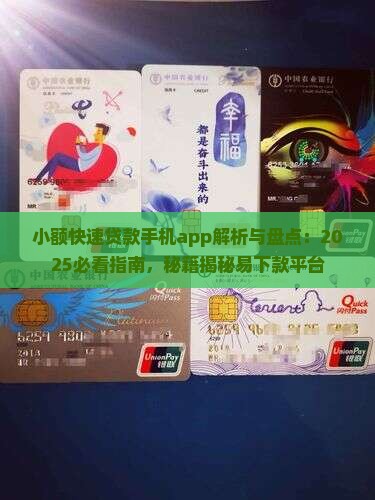 小额快速贷款手机app