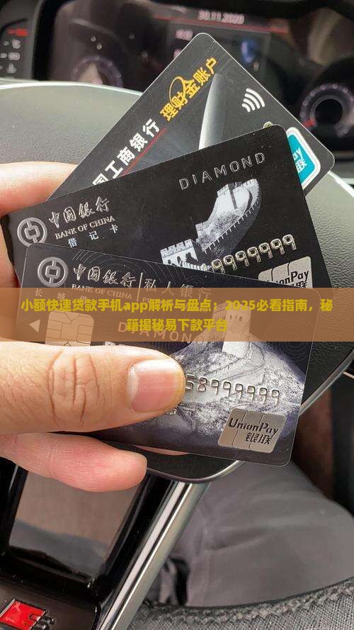 小额快速贷款手机app