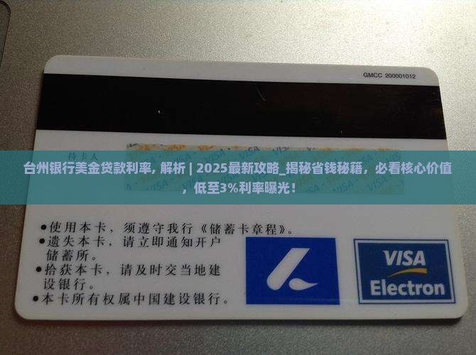 台州银行美金贷款利率