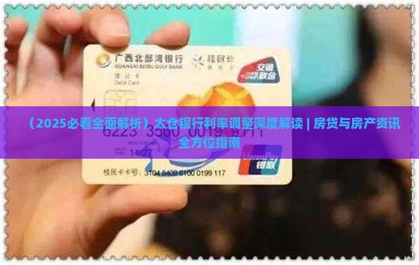 太仓银行贷款利率调整