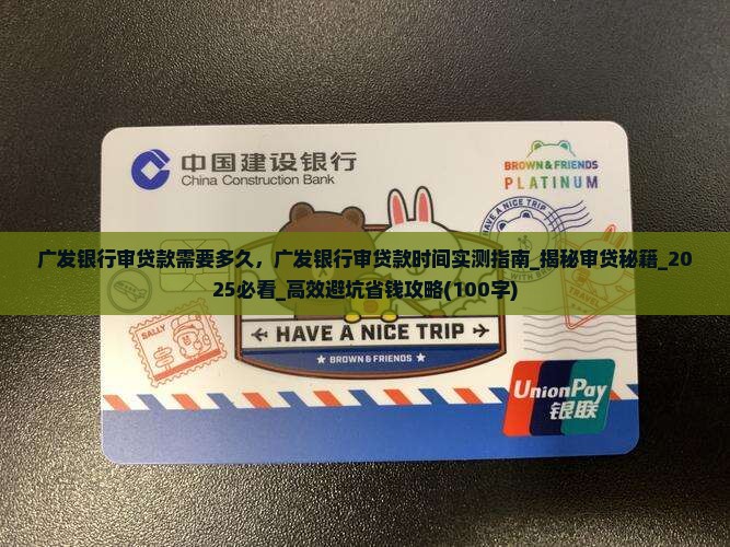广发银行审贷款需要多久
