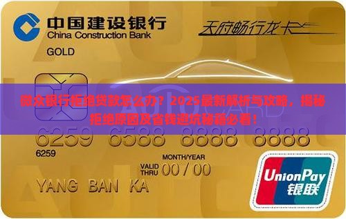 微众银行拒绝贷款