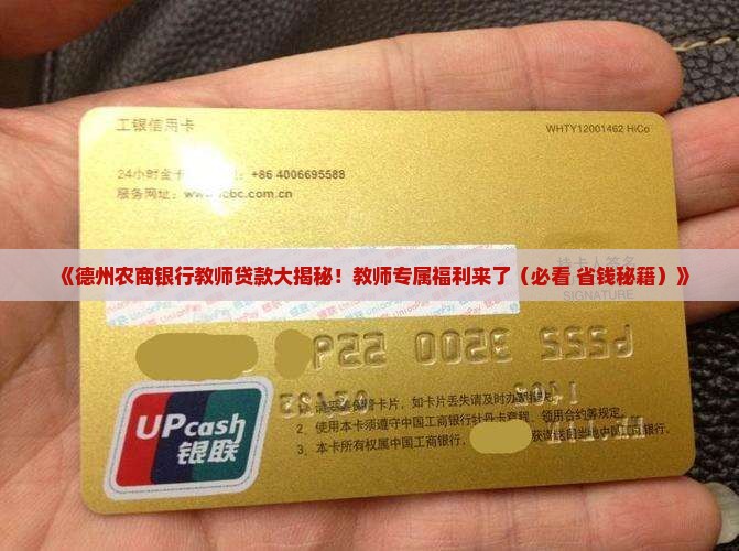 德州农商银行教师贷款