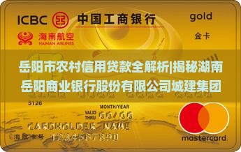 岳阳市农村信用贷款