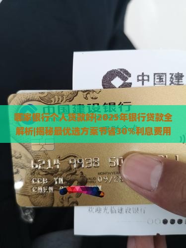 哪家银行个人贷款好