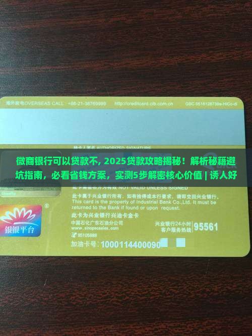 微商银行可以贷款不