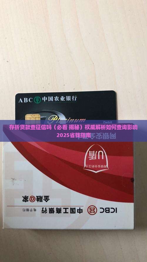 存折贷款查征信吗