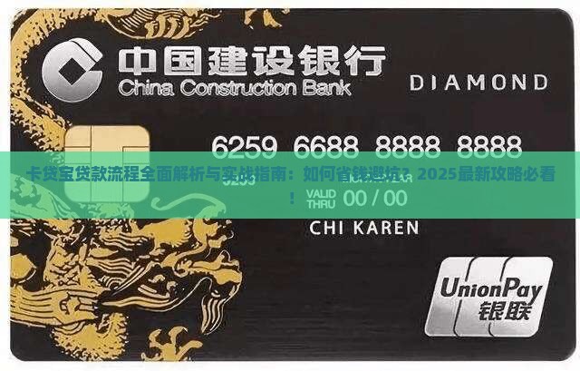 卡贷宝贷款流程