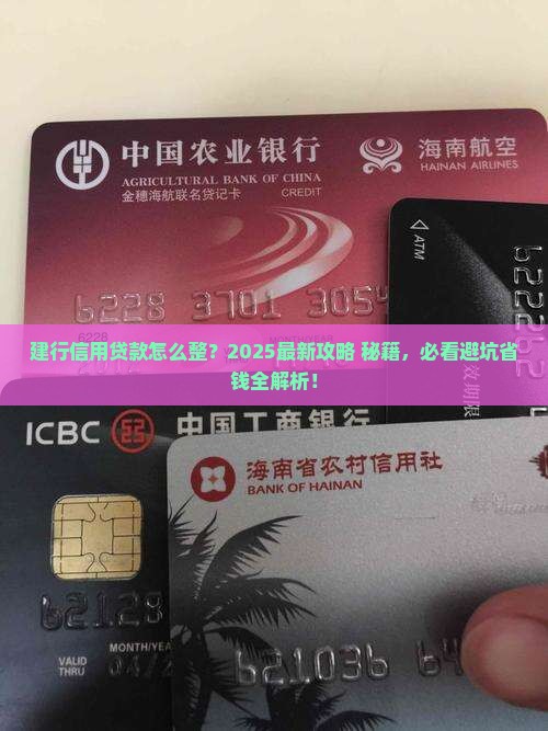 建行信用贷款流程