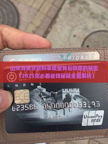 山东省消费贷款利率调整