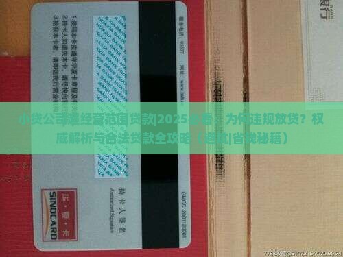 小贷公司超经营范围贷款
