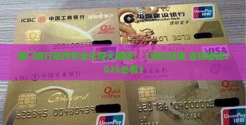 厦门银行抵押行贷款流程