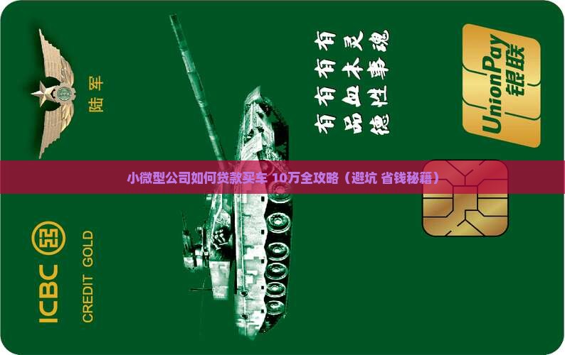 小微型公司如何贷款