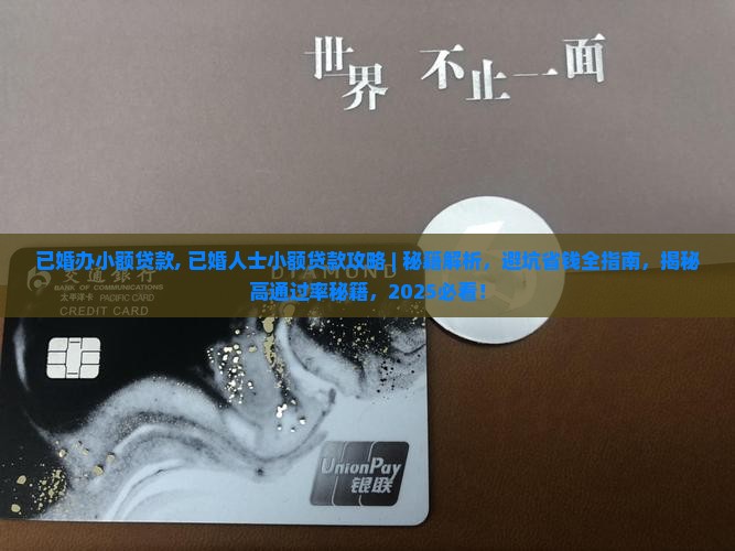 已婚办小额贷款