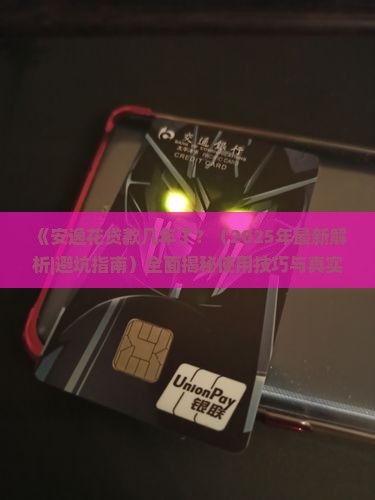 安逸花贷款几年了