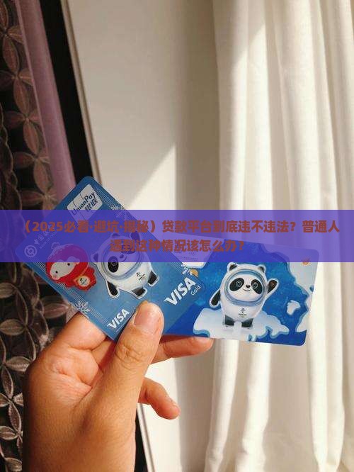 发布贷款平台违法吗