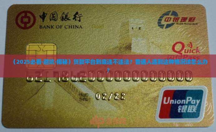 发布贷款平台违法吗