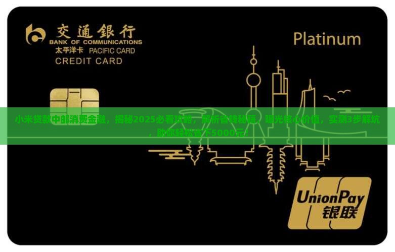 小米贷款中邮消费金融
