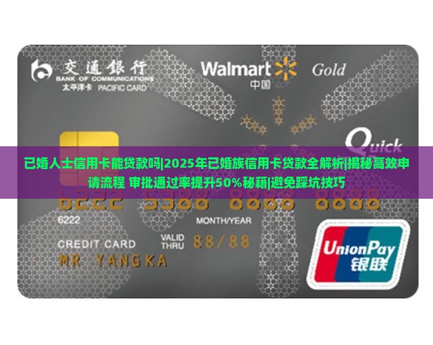 已婚人士信用卡能贷款吗