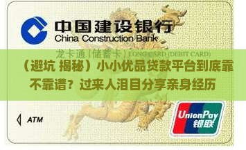 小小优品贷款平台正规吗