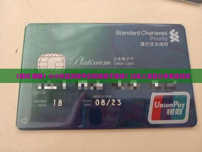 小小优品贷款平台正规吗