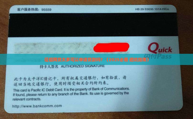 征信网贷太多可以申请贷款吗