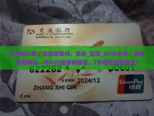 台州银行网上贷款容易吗