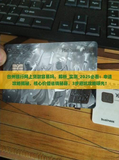 台州银行网上贷款容易吗