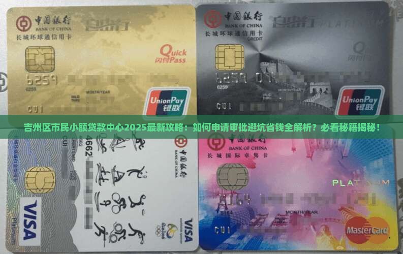 吉州区市民小额贷款中心