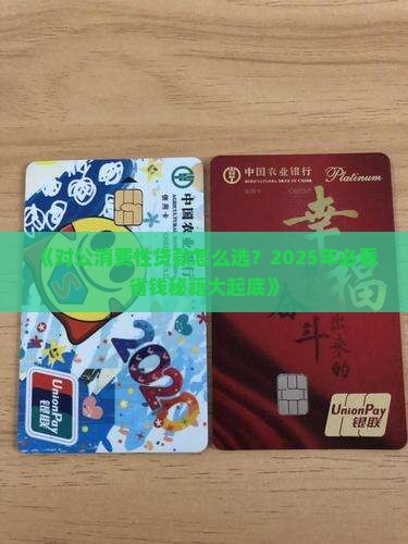 对公消费性贷款