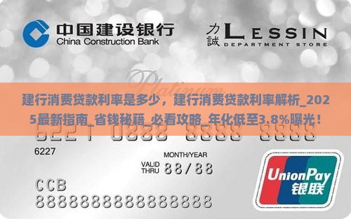 建行消费贷款利率是多少