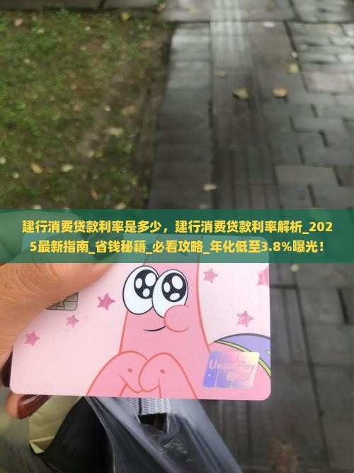 建行消费贷款利率是多少