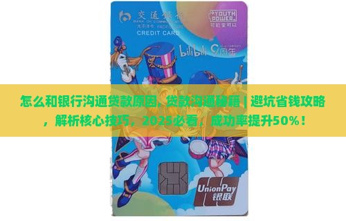 怎么和银行沟通贷款原因