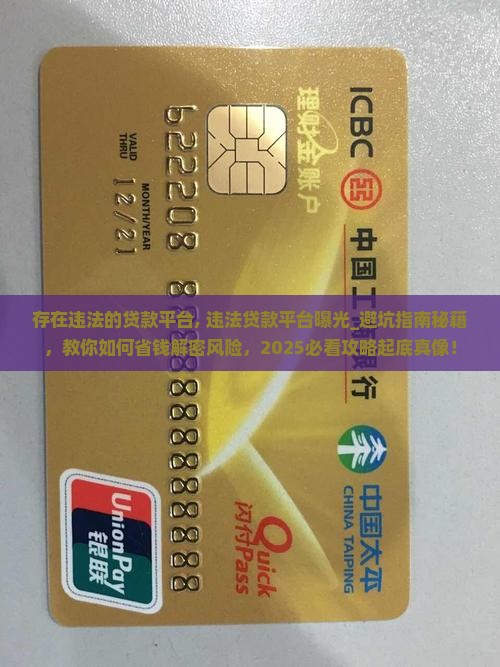 存在违法的贷款平台