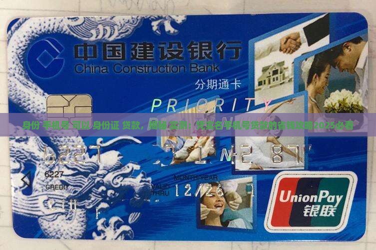 凭实名手机号贷款
