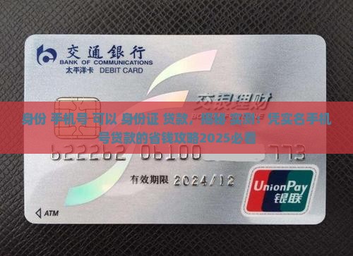 凭实名手机号贷款