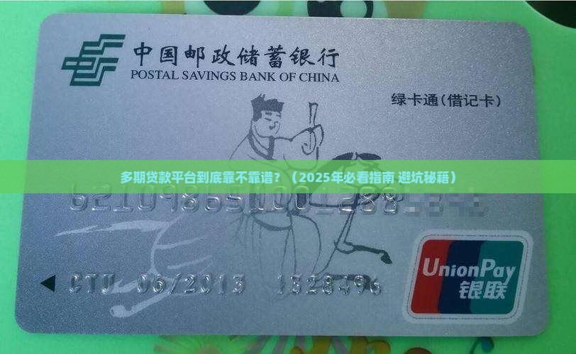 多期贷款平台怎么样
