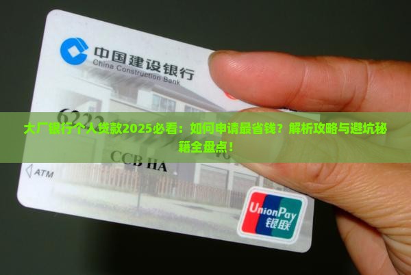 大厂银行个人贷款