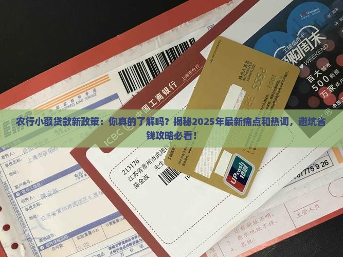 农行小额贷款新政策