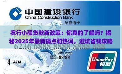 农行小额贷款新政策