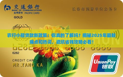 农行小额贷款新政策