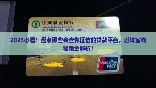 哪些平台贷款上个人征信