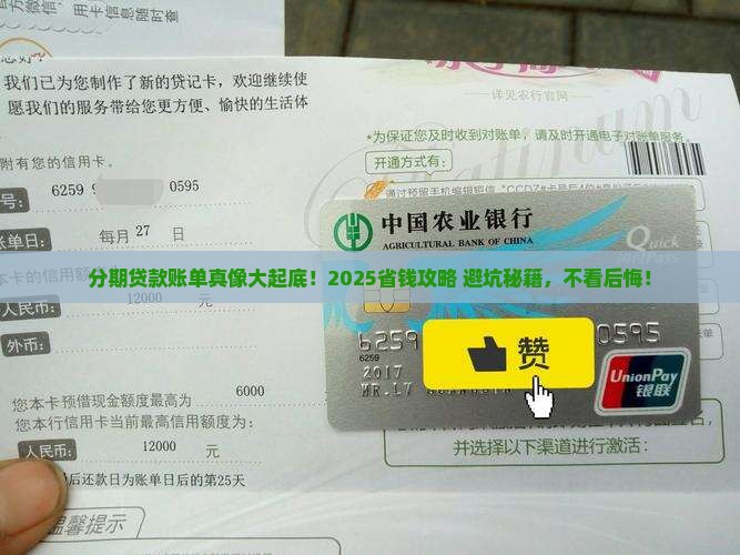 分期贷款账单是什么意思