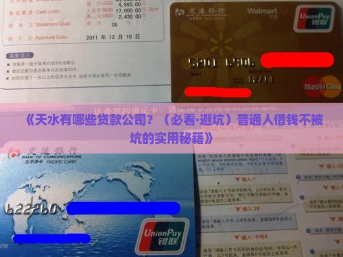 天水可以贷款的公司