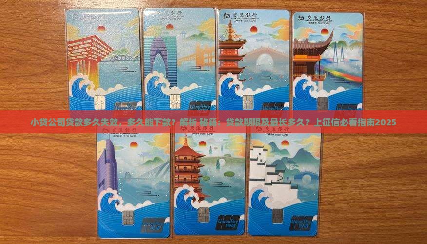 小贷公司贷款多久失效