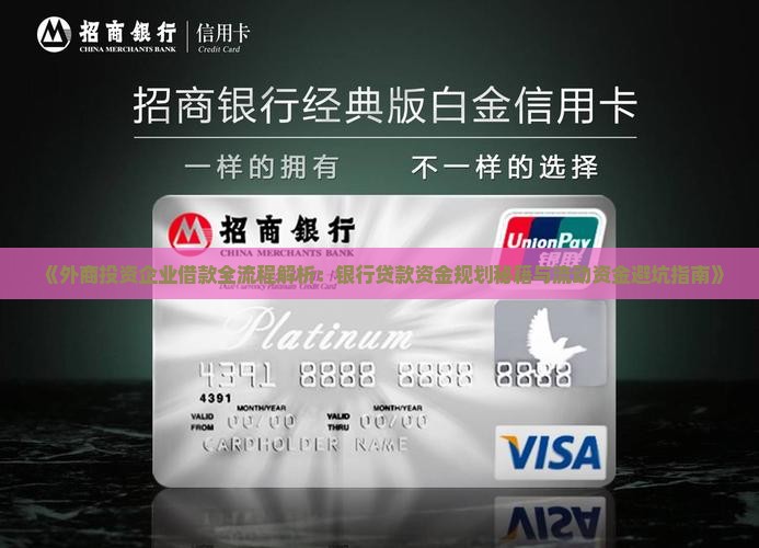 外籍公司贷款流程