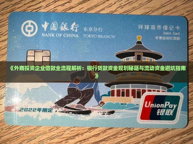 外籍公司贷款流程