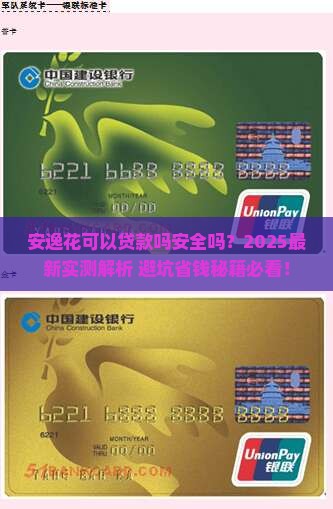 安逸花可以贷款吗安全吗