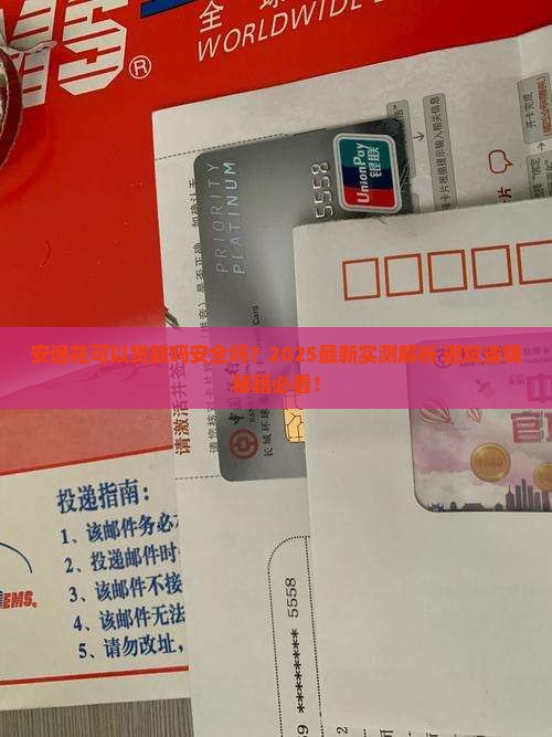 安逸花可以贷款吗安全吗